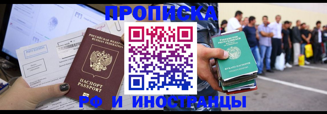 прописка законно в Нелидово
