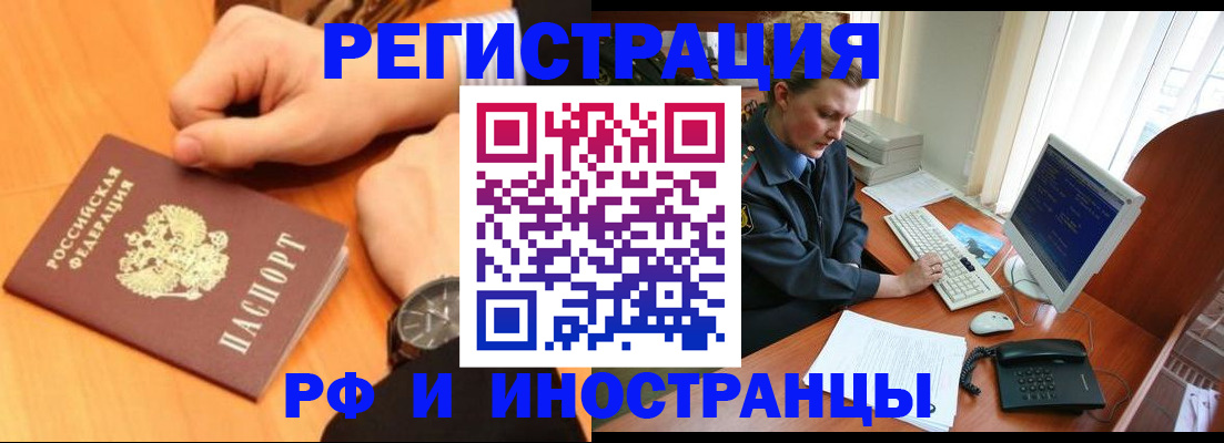 прописка законно в Нелидово