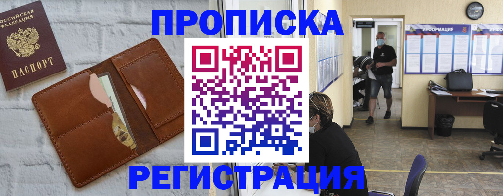 пропишу в квартире в Нелидово