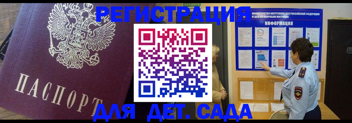 регистрация для дет. сада в Нелидово