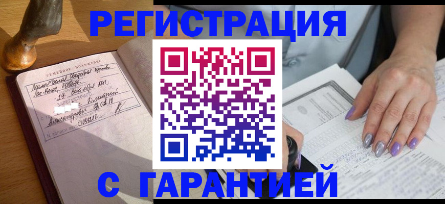 прописка ребенка в Нелидово