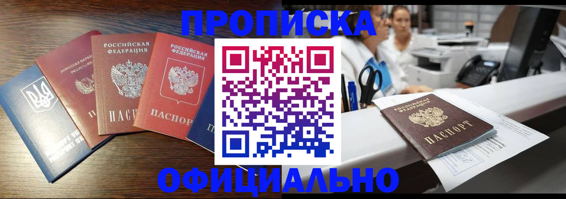 временная прописка в Нелидово