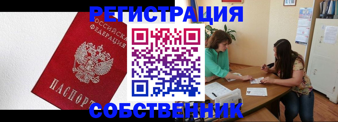 временная регистрация в квартире в Нелидово
