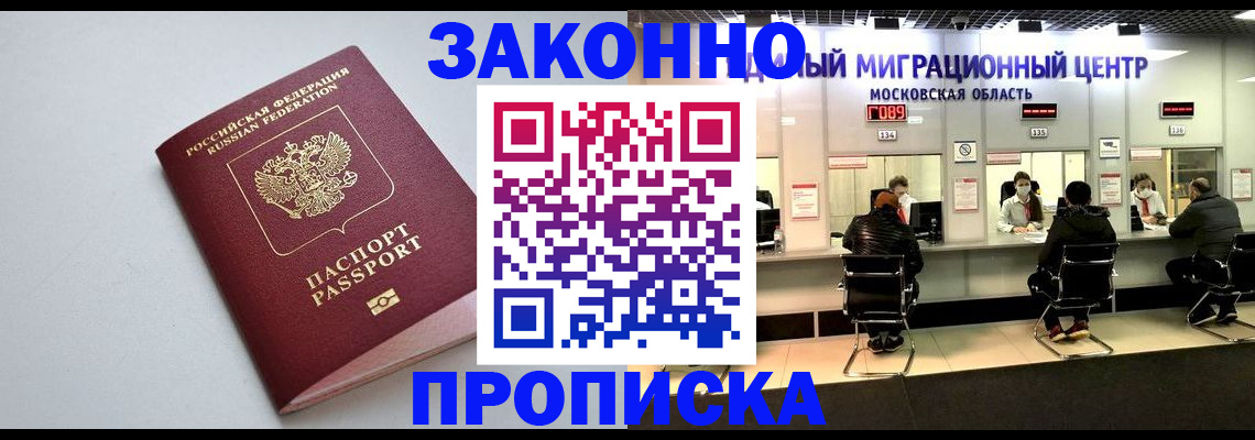 прописка штамп в Нелидово